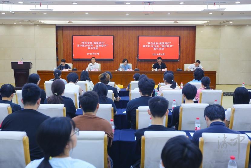 渝中：金秋助学暖人心 二十八载护航逐... 